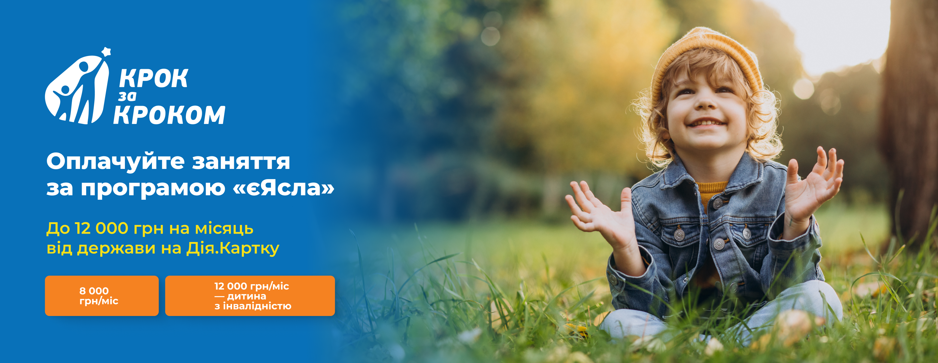 єЯсла — оплата корекційних занять держкоштами